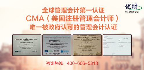 美國注冊(cè)管理會(huì)計(jì)師CMA構(gòu)建立體化財(cái)務(wù)人生