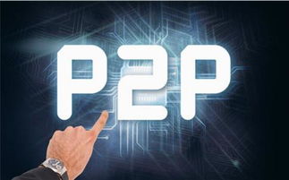 p2p理財(cái)靠譜嗎 p2p理財(cái)與常見理財(cái)產(chǎn)品的區(qū)別